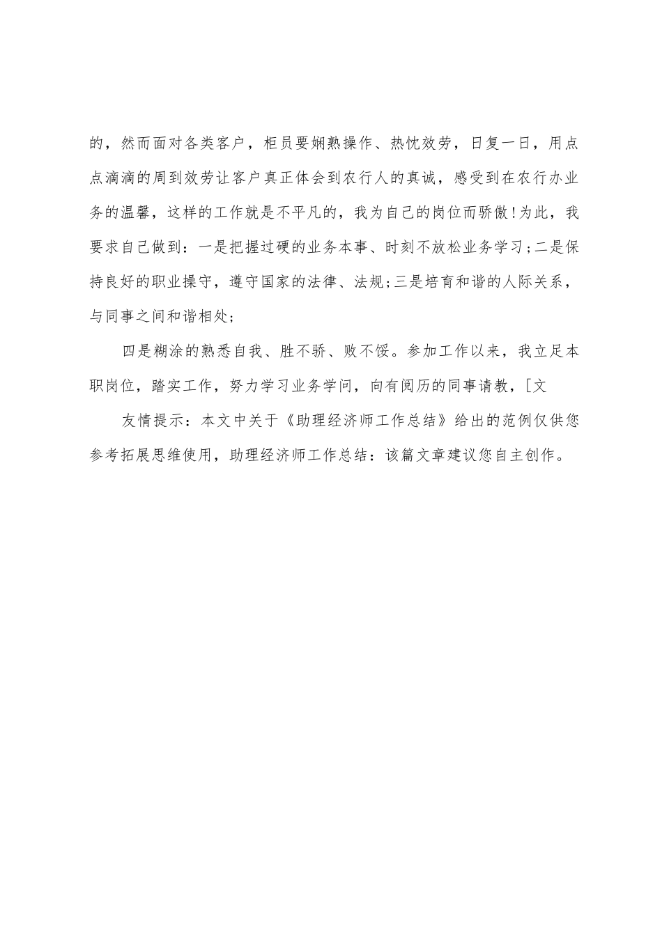 助理经济师工作总结_第3页