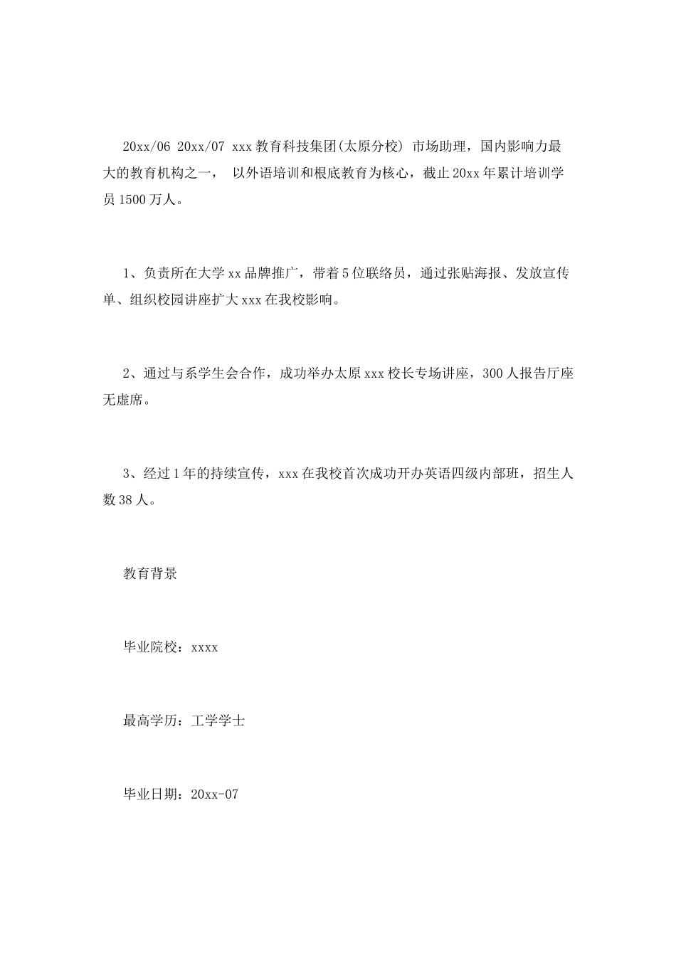 助理研究工程师个人求职简历范文_第2页