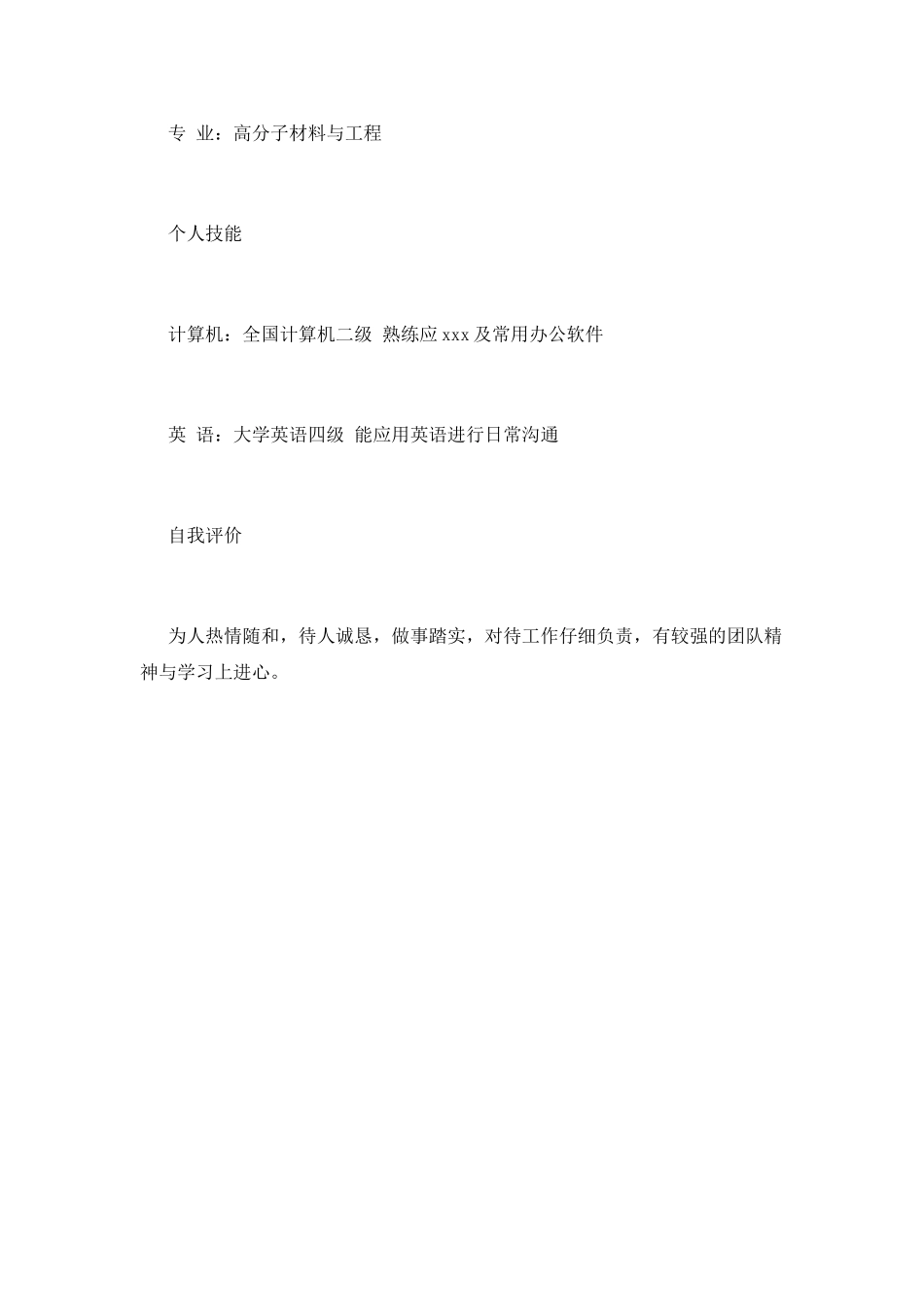 助理研究工程师个人求职简历范文_第3页