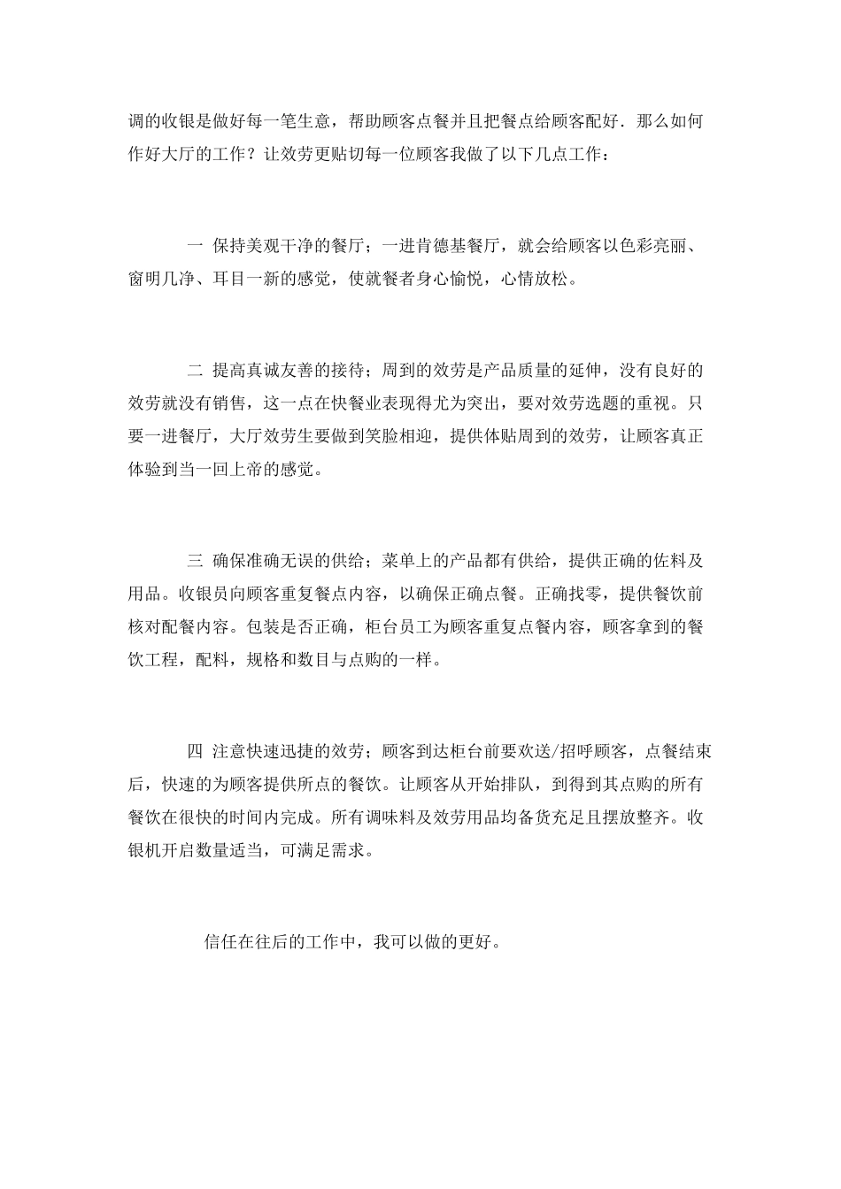 助理见习期个人鉴定_第2页