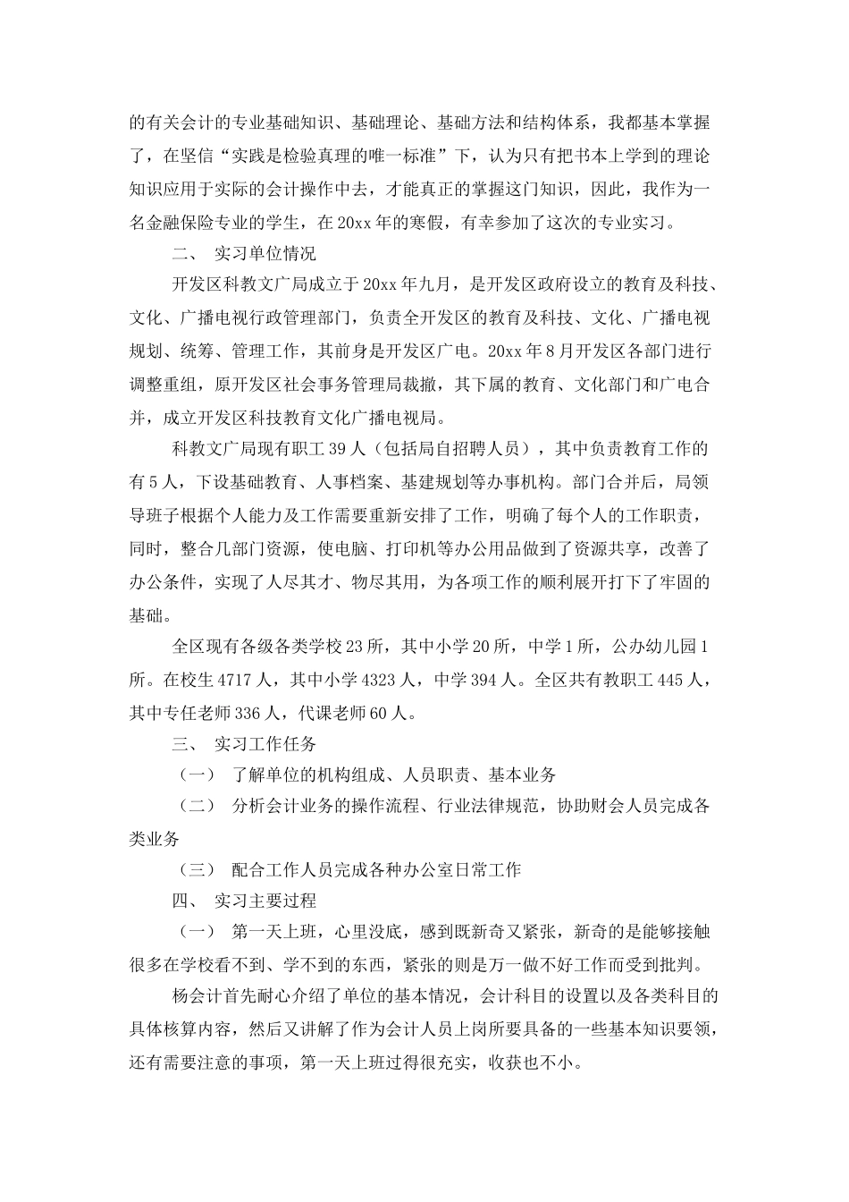 助理的实习报告三篇_第2页