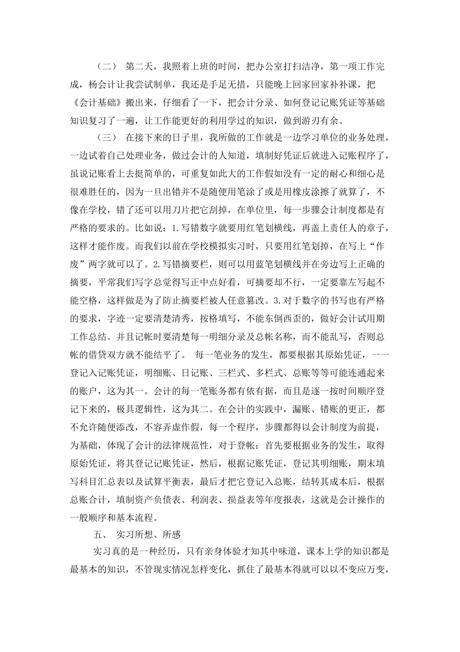 助理的实习报告三篇_第3页