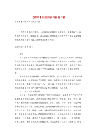 助理的实习报告三篇