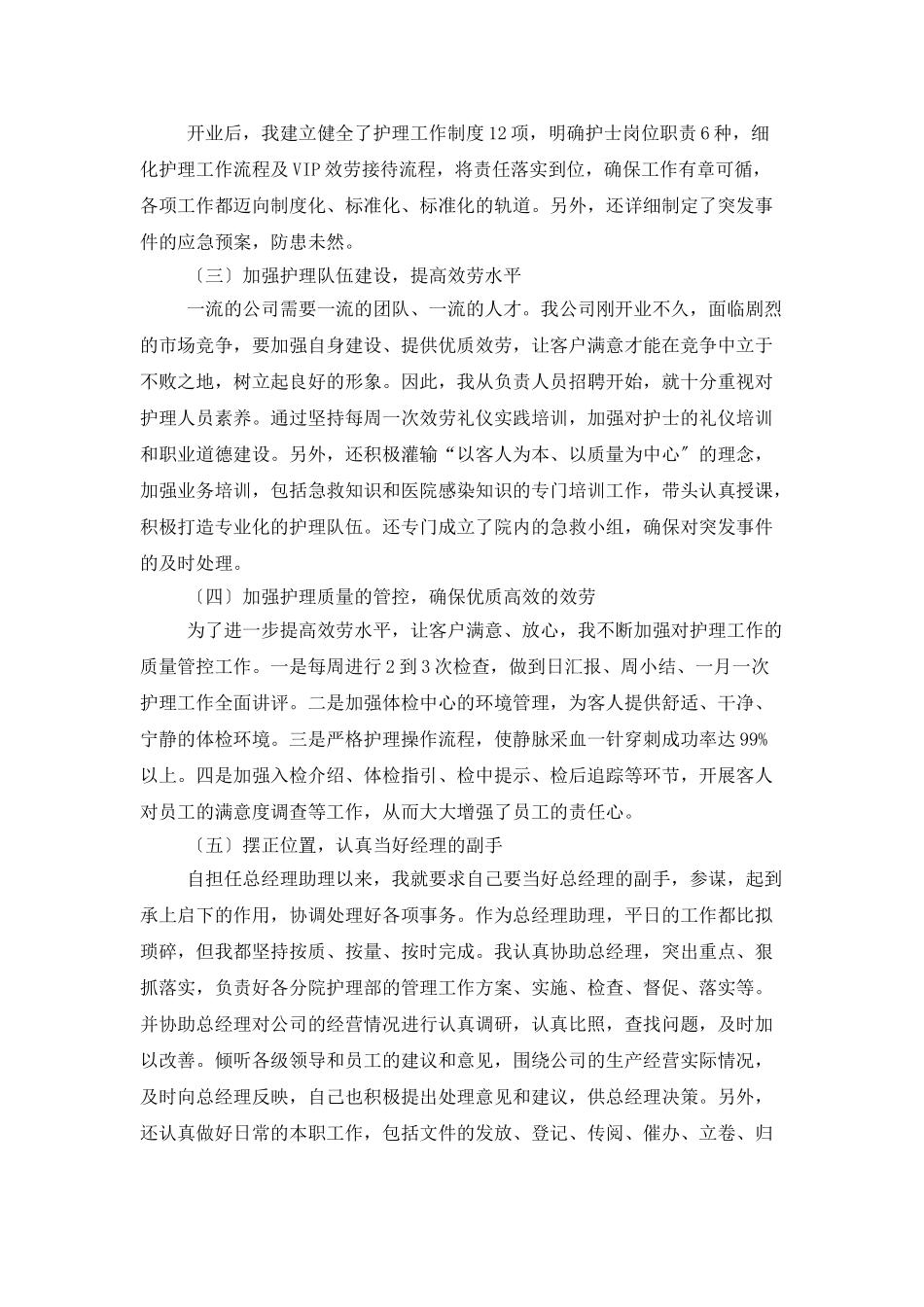 助理经理述职报告九篇_第2页