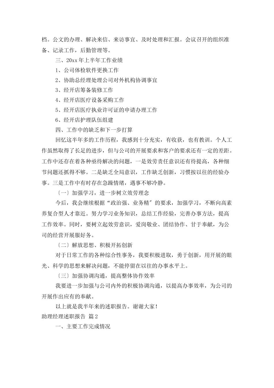 助理经理述职报告九篇_第3页