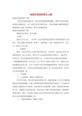 助理经理述职报告九篇