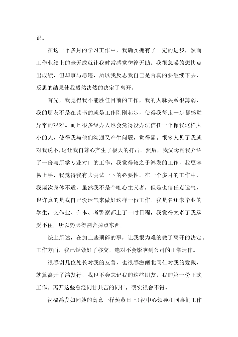 助理辞职信范文3篇（标准版）_第3页