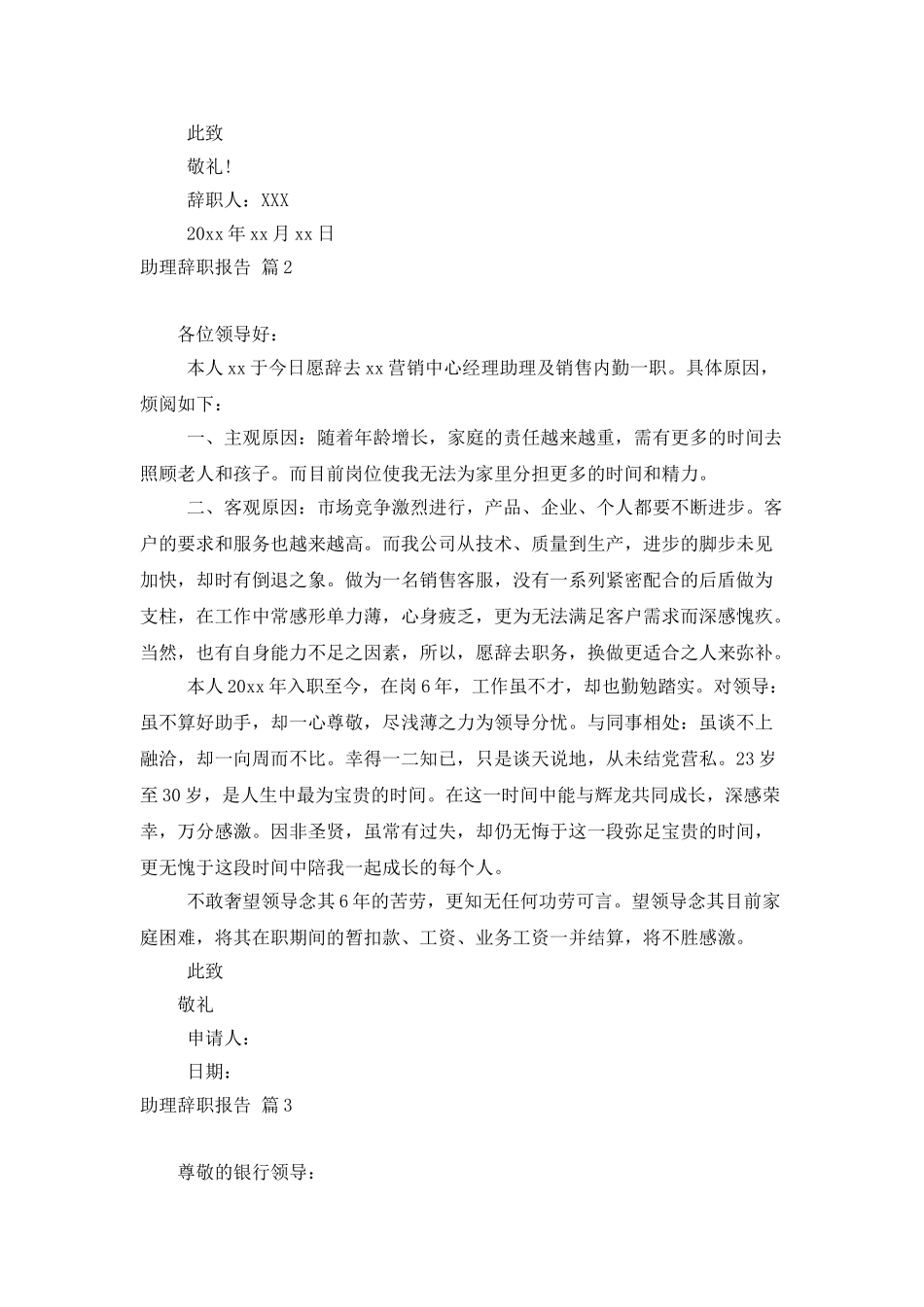助理辞职报告范文集锦6篇_第2页