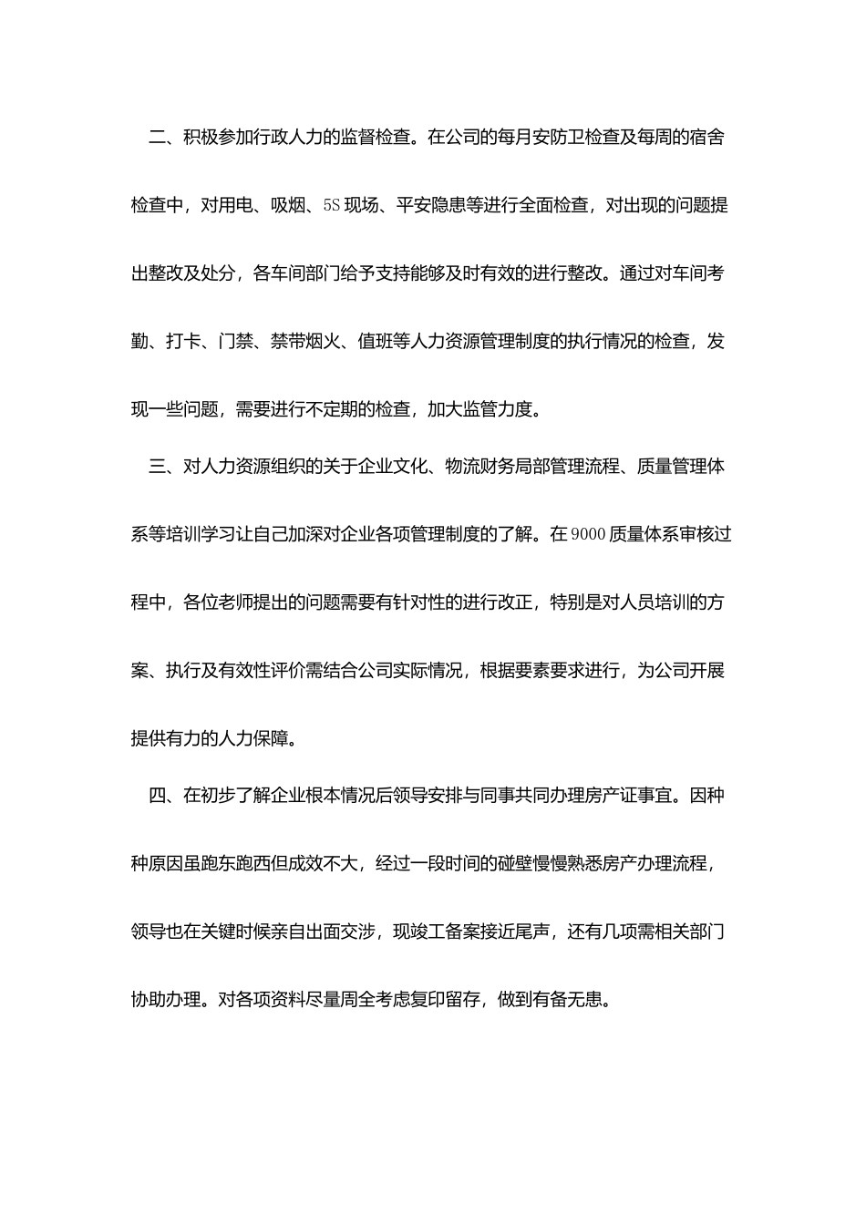 助理转正工作总结精选_第2页