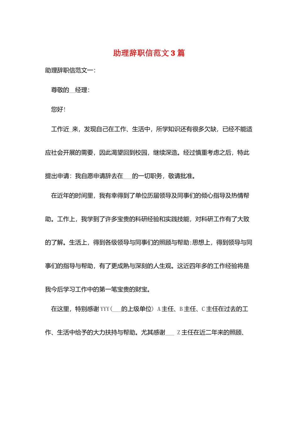 助理辞职信范文3篇_第1页