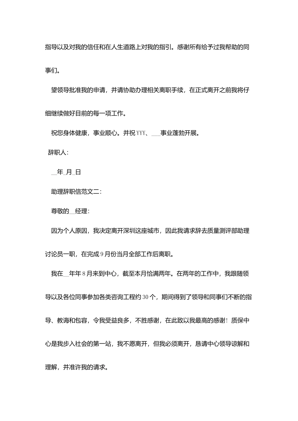 助理辞职信范文3篇_第2页