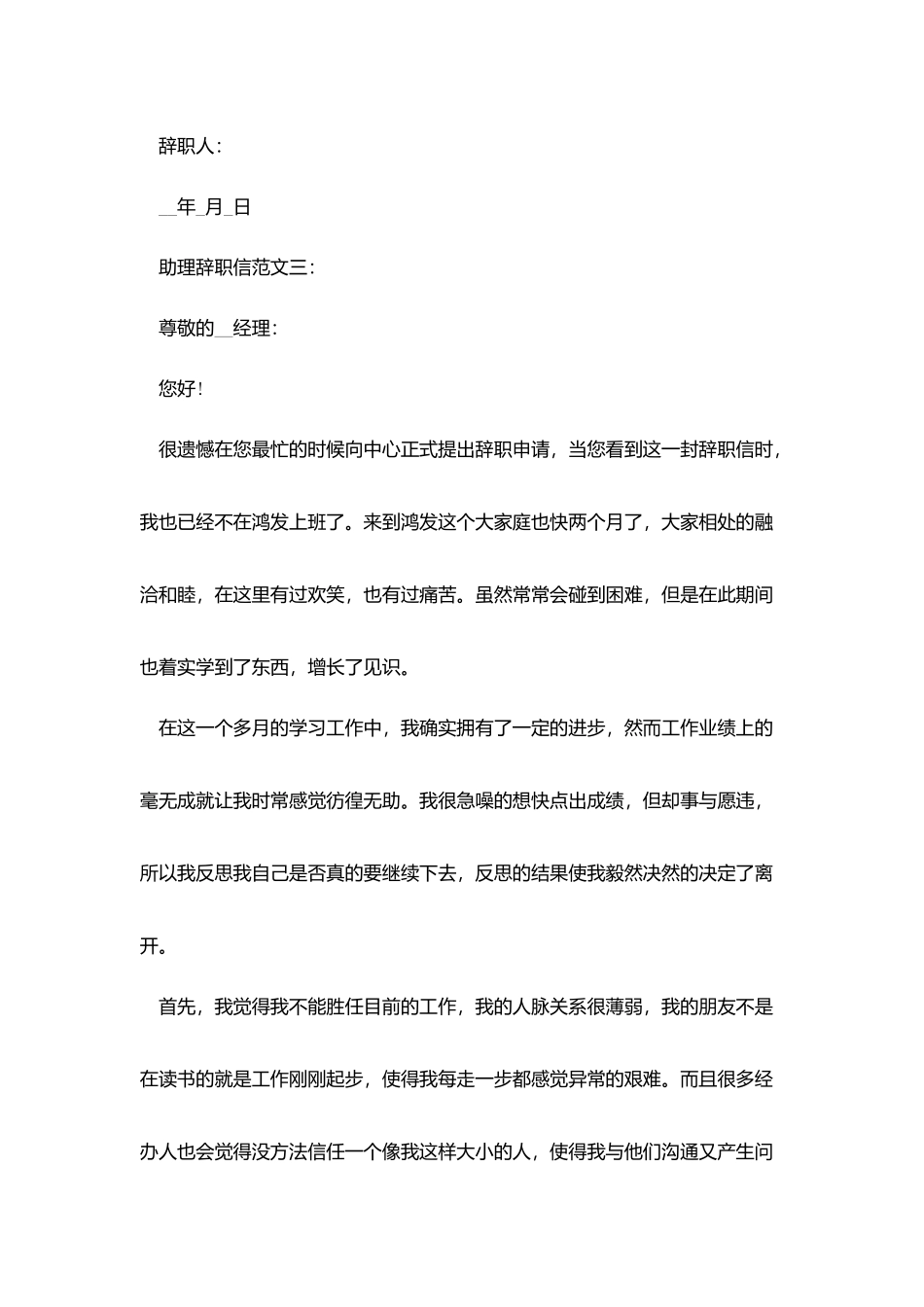 助理辞职信范文3篇_第3页