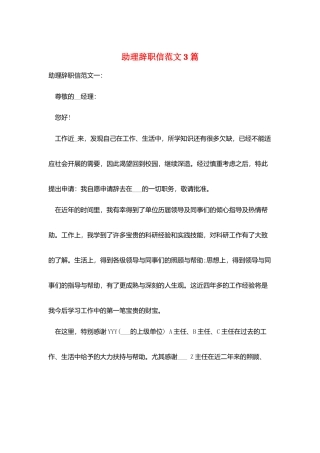 助理辞职信范文3篇