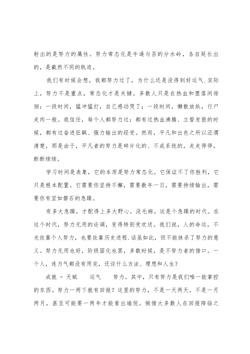 努力做到常态化演讲稿_第2页