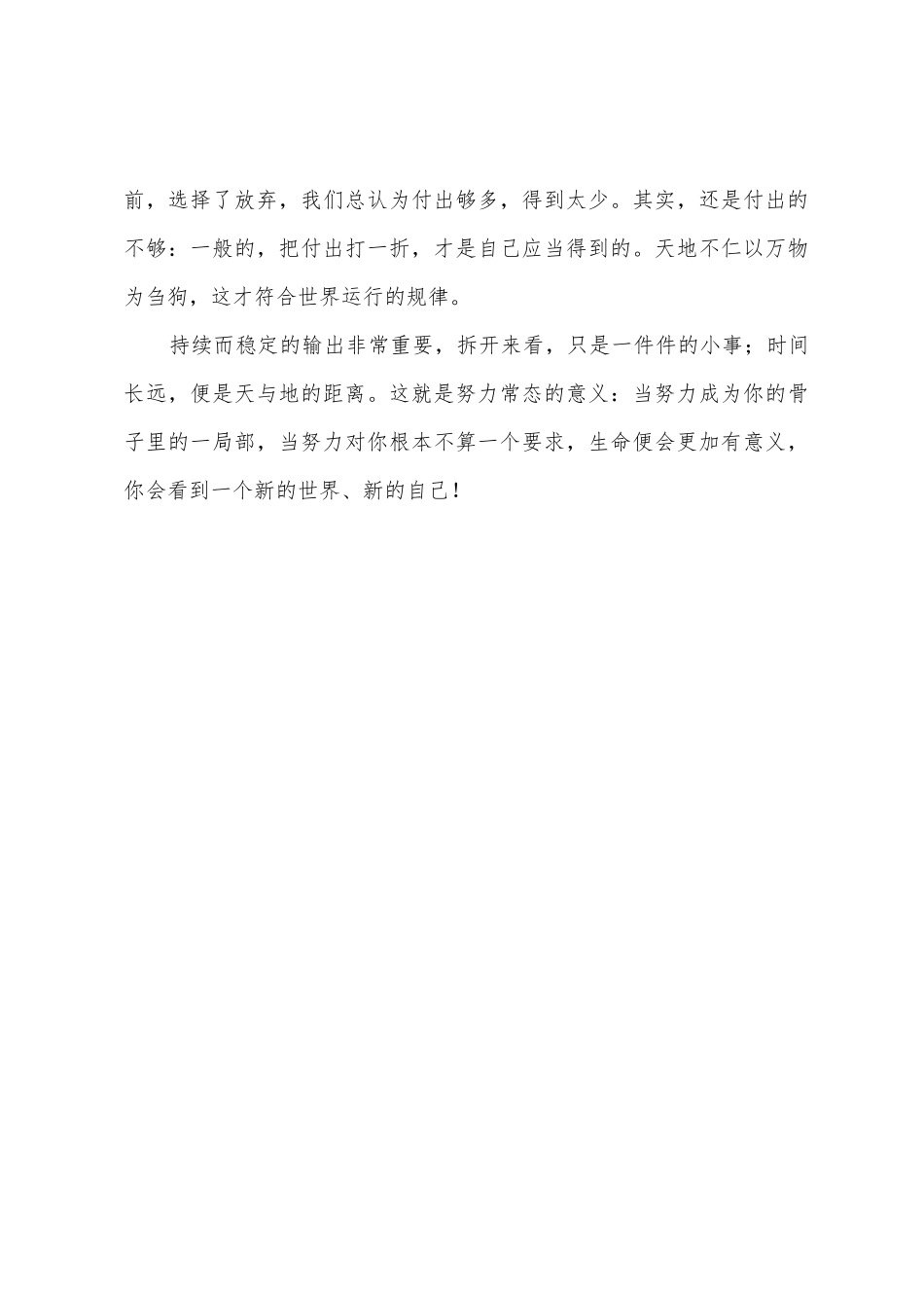 努力做到常态化演讲稿_第3页