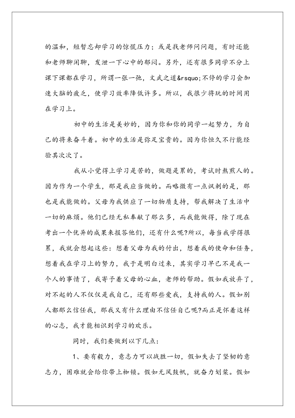 努力奋斗演讲稿_第2页