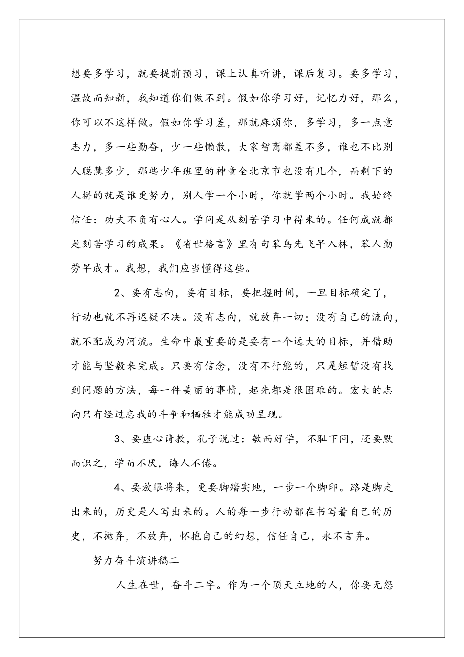 努力奋斗演讲稿_第3页