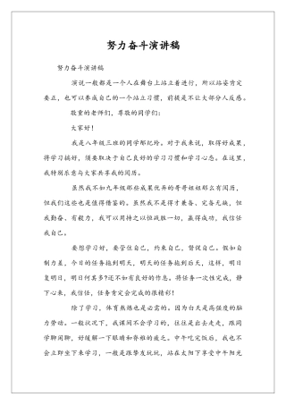 努力奋斗演讲稿