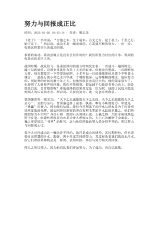 努力与回报成正比