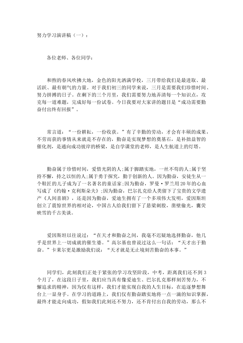 努力学习演讲稿致辞演讲稿发言稿精选5篇_第1页
