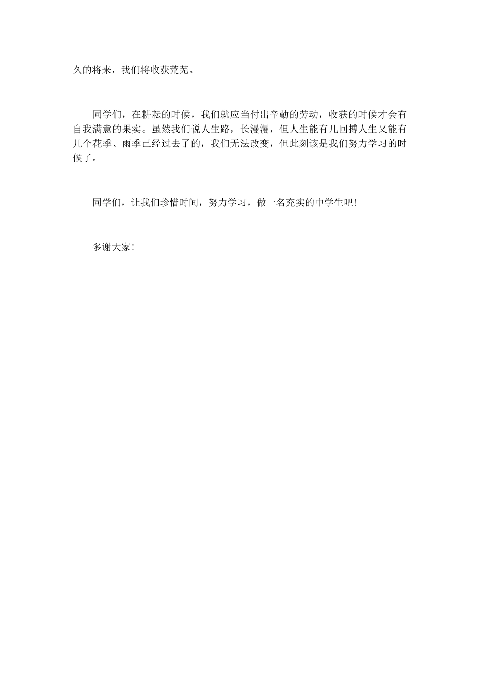 努力学习演讲稿致辞演讲稿发言稿精选5篇_第2页