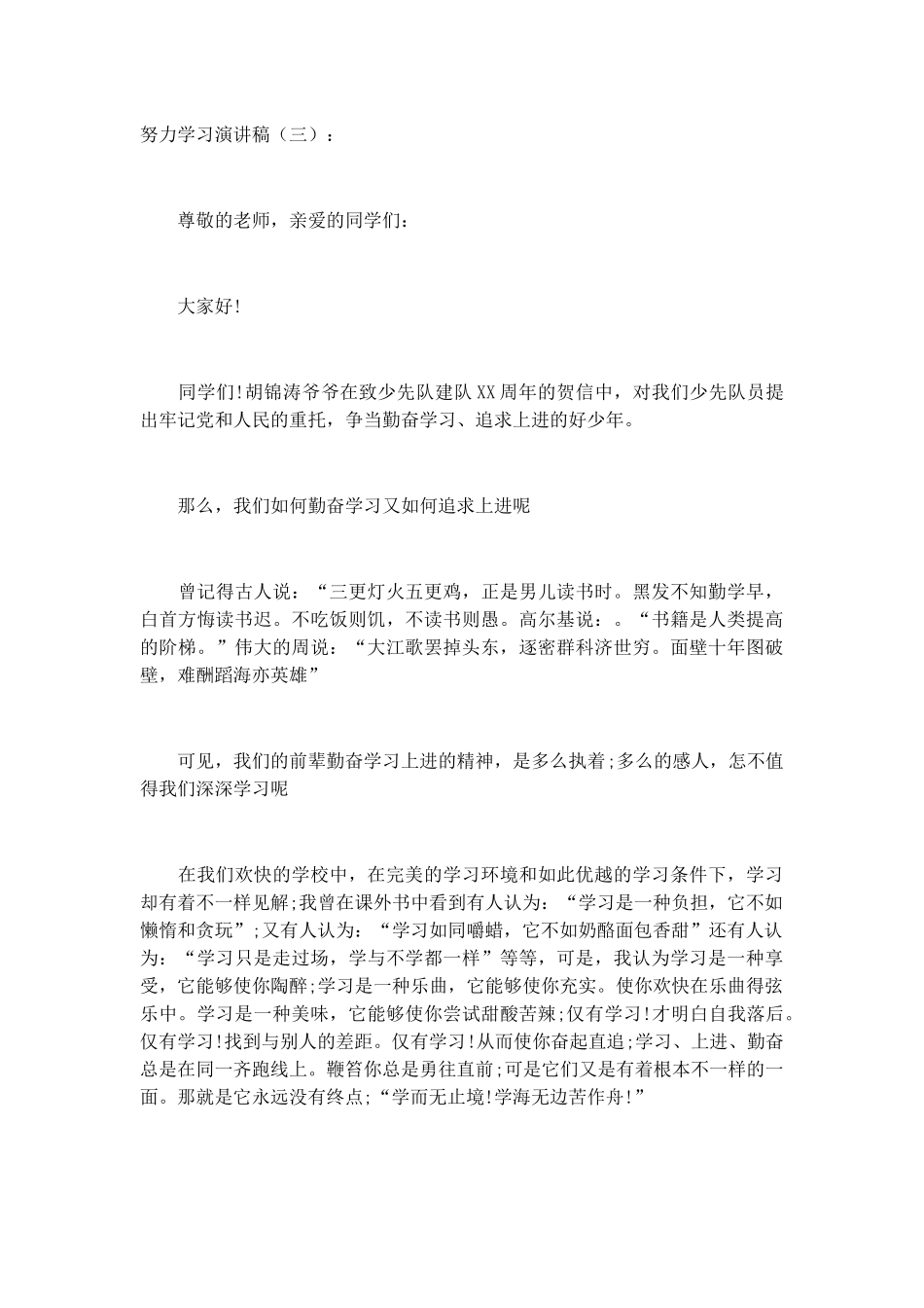 努力学习演讲稿致辞演讲稿发言稿精选5篇_第3页