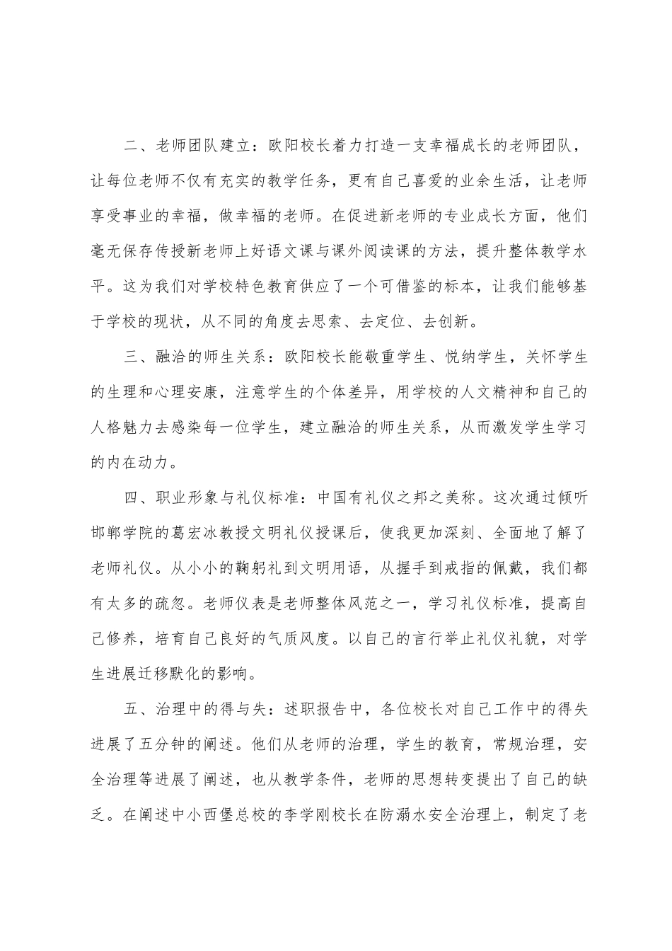 努力学习尽快成长——暑期校长培训心得体会500字_第2页