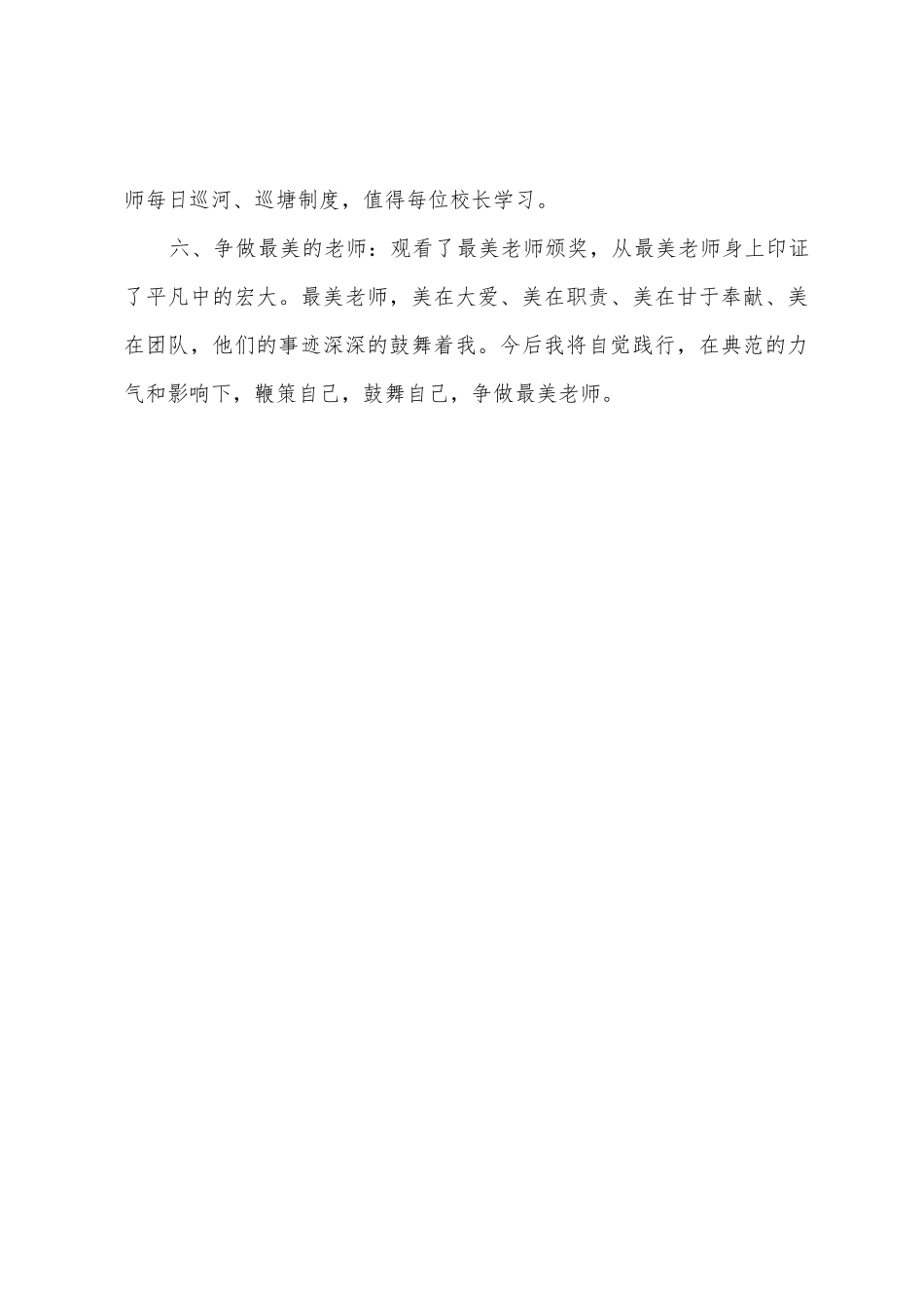 努力学习尽快成长——暑期校长培训心得体会500字_第3页
