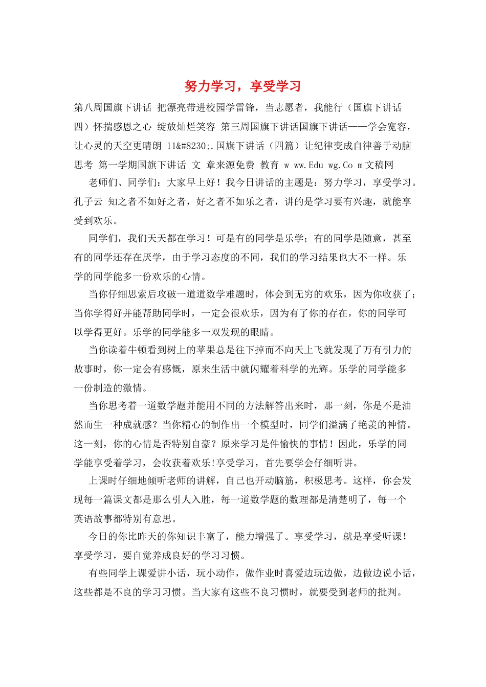 努力学习-享受学习_第1页