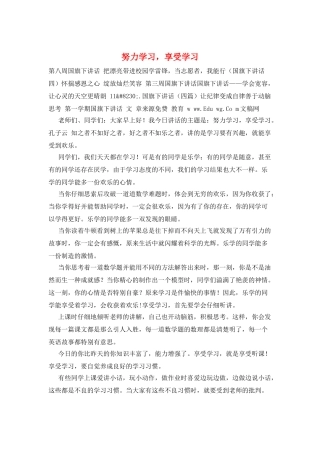 努力学习-享受学习