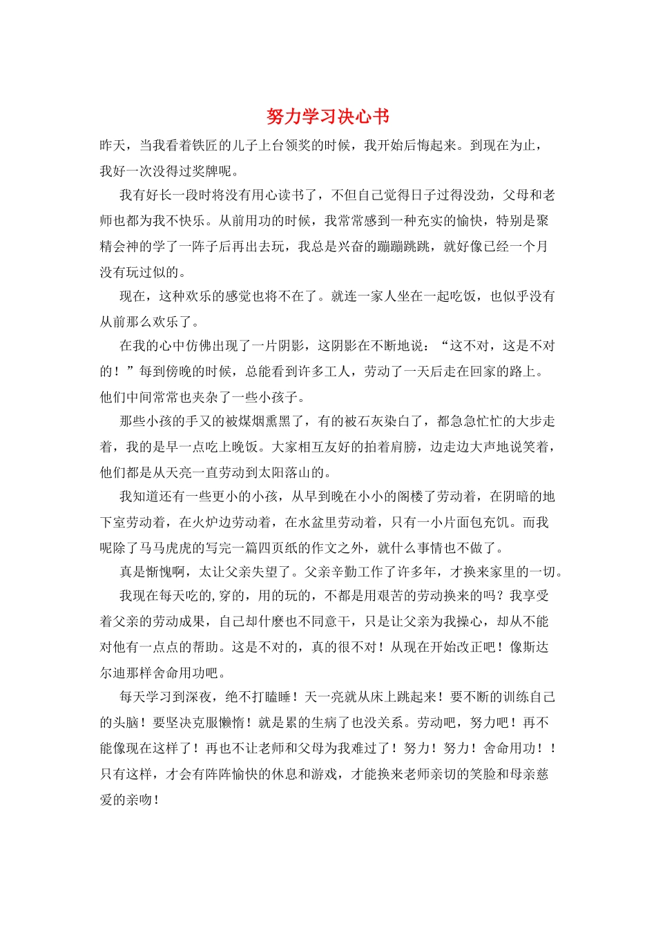 努力学习决心书_第1页