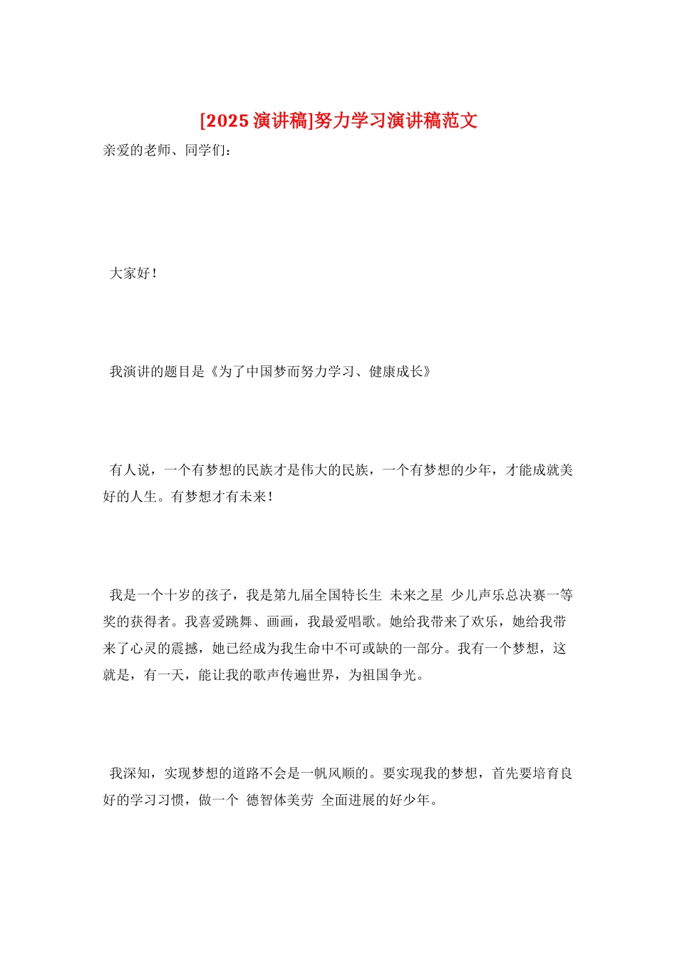 努力学习演讲稿范文_第1页