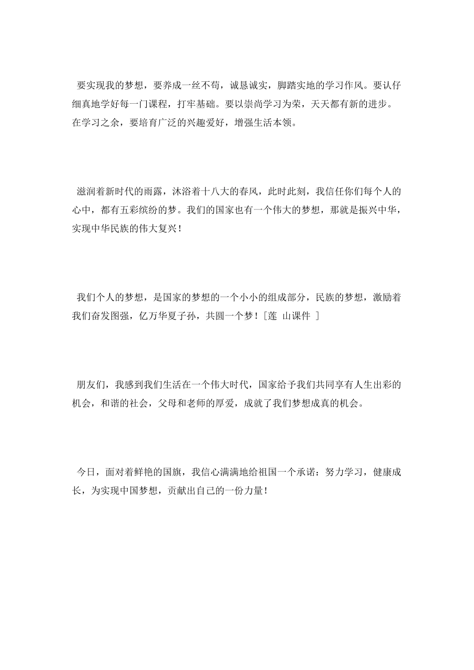 努力学习演讲稿范文_第2页