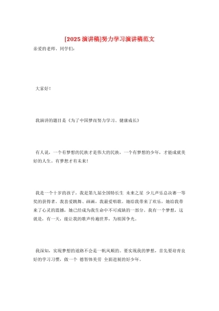 努力学习演讲稿范文
