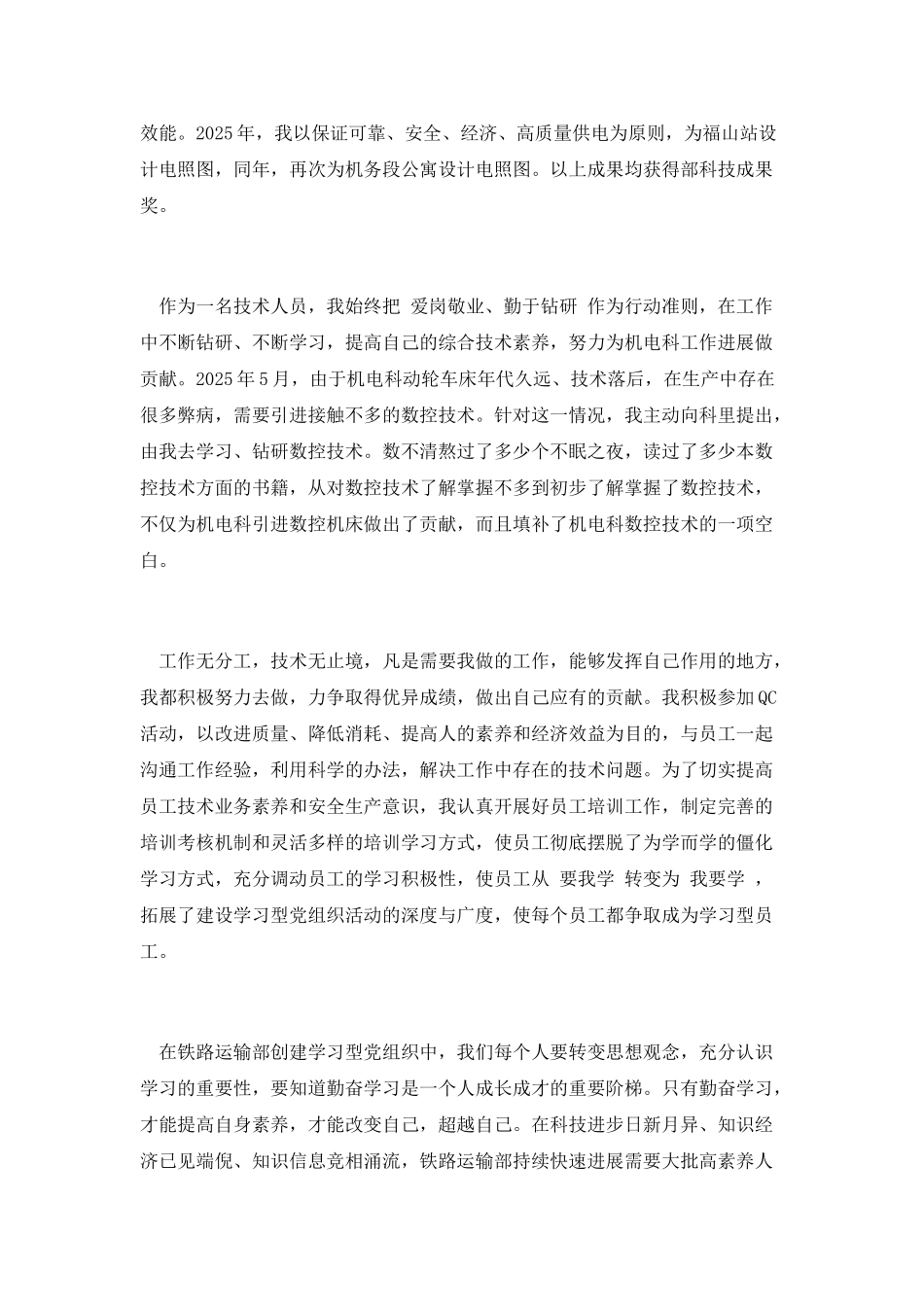 努力学习超越自己演讲稿_第2页