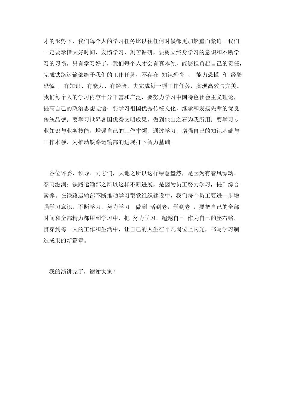 努力学习超越自己演讲稿_第3页