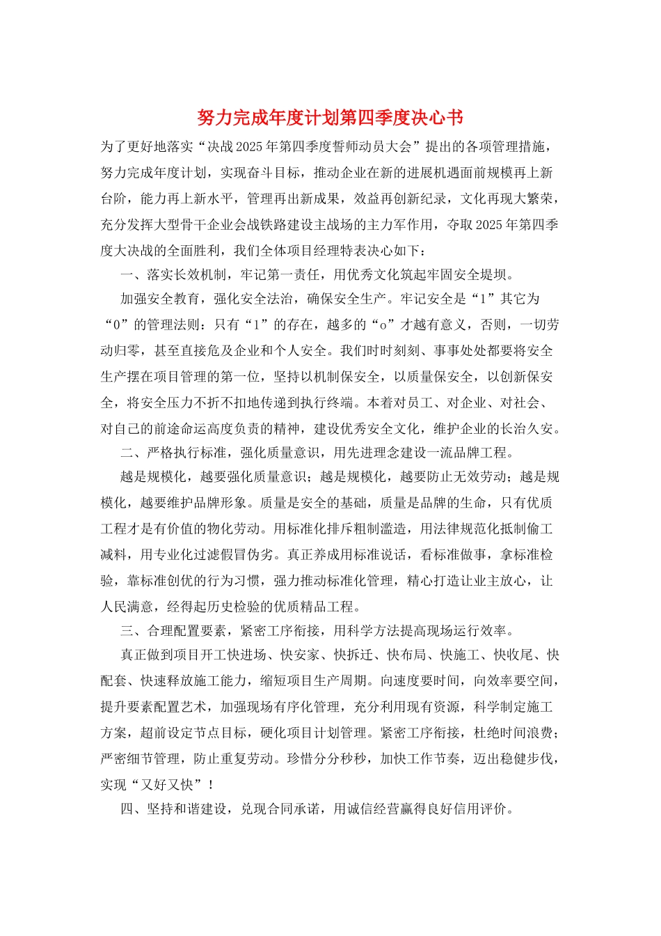 努力完成年度计划第四季度决心书_第1页