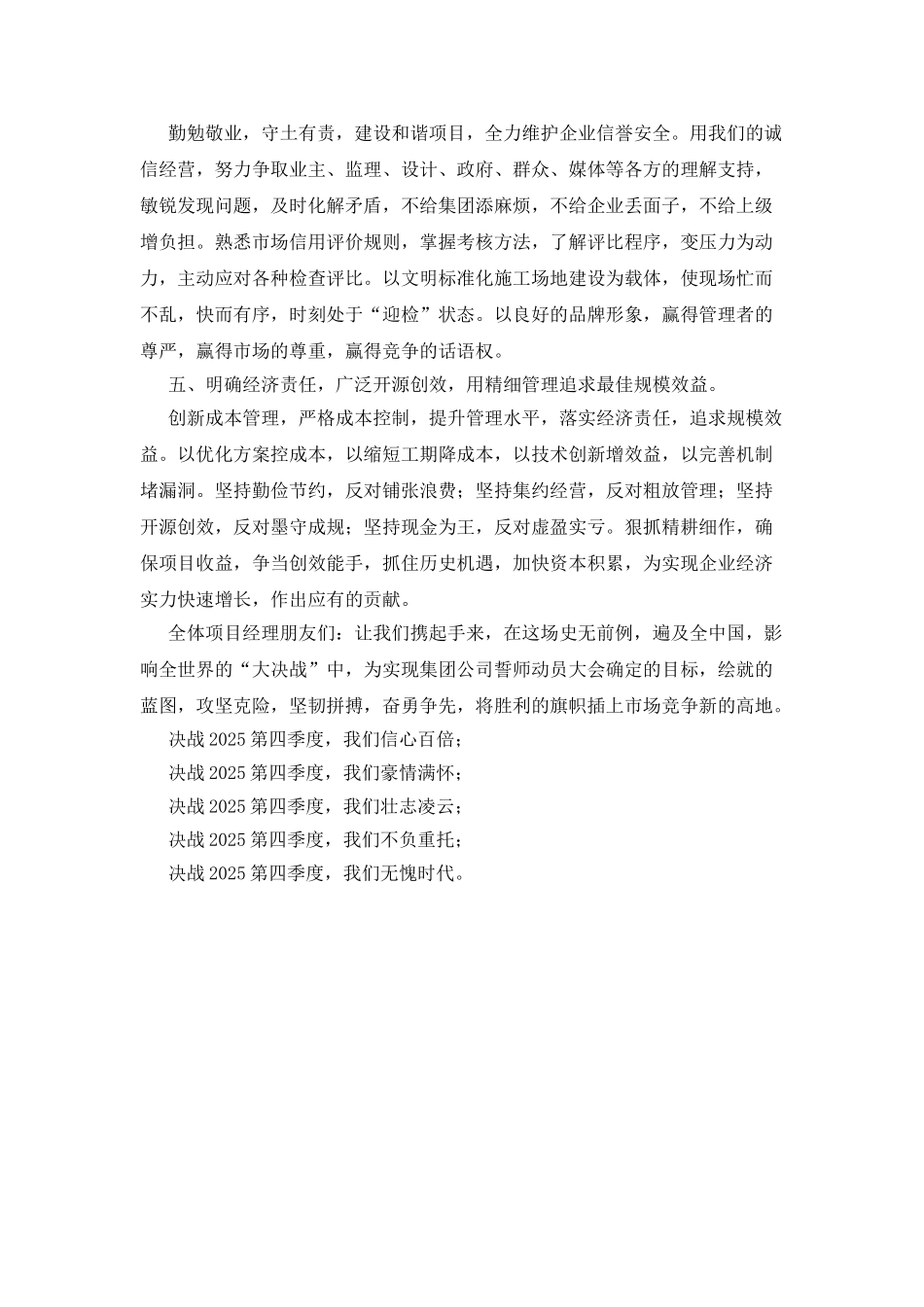 努力完成年度计划第四季度决心书_第2页