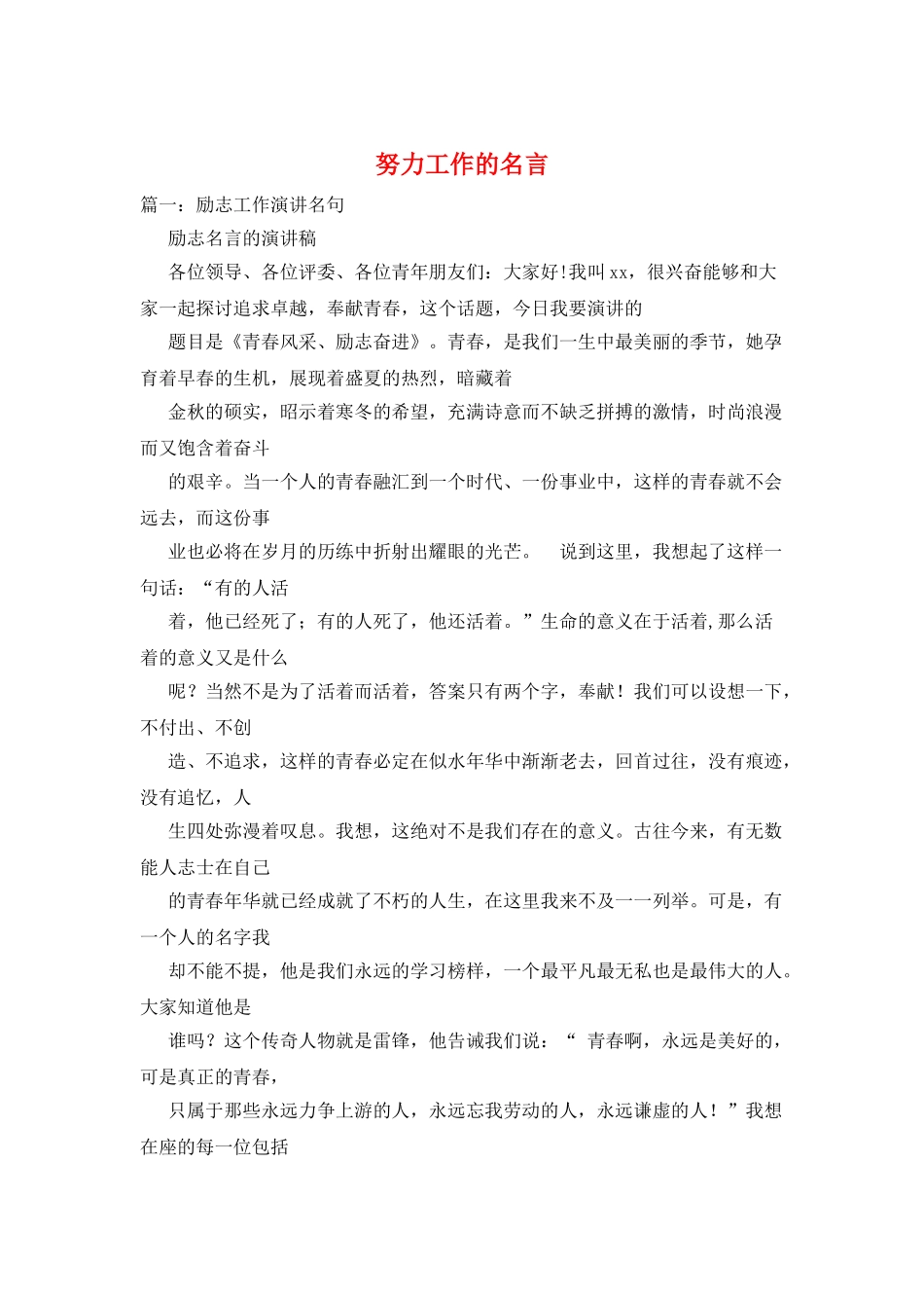 努力工作的名言_第1页