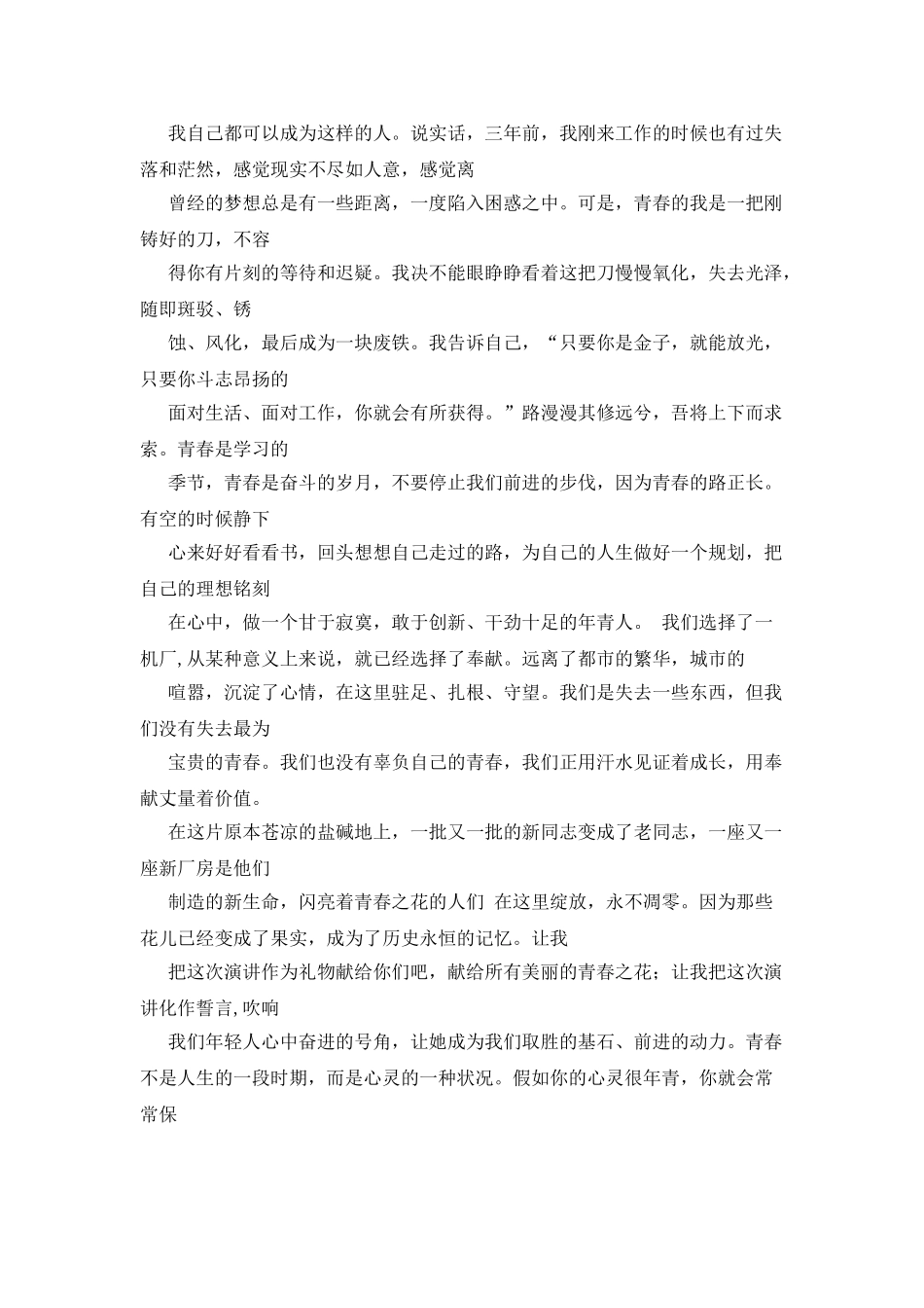 努力工作的名言_第2页