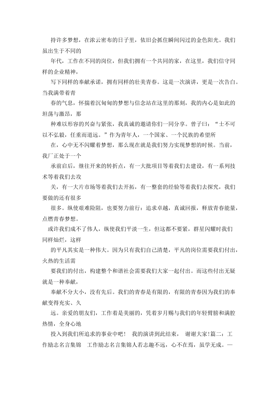 努力工作的名言_第3页