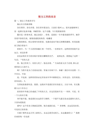 努力工作的名言