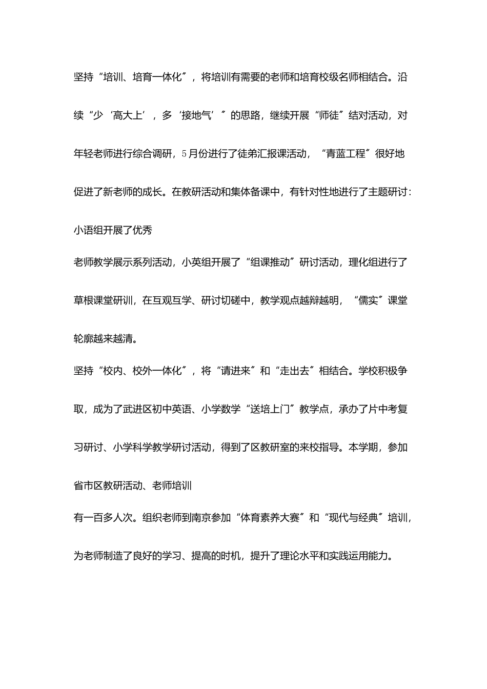 努力提升学校品质_第2页