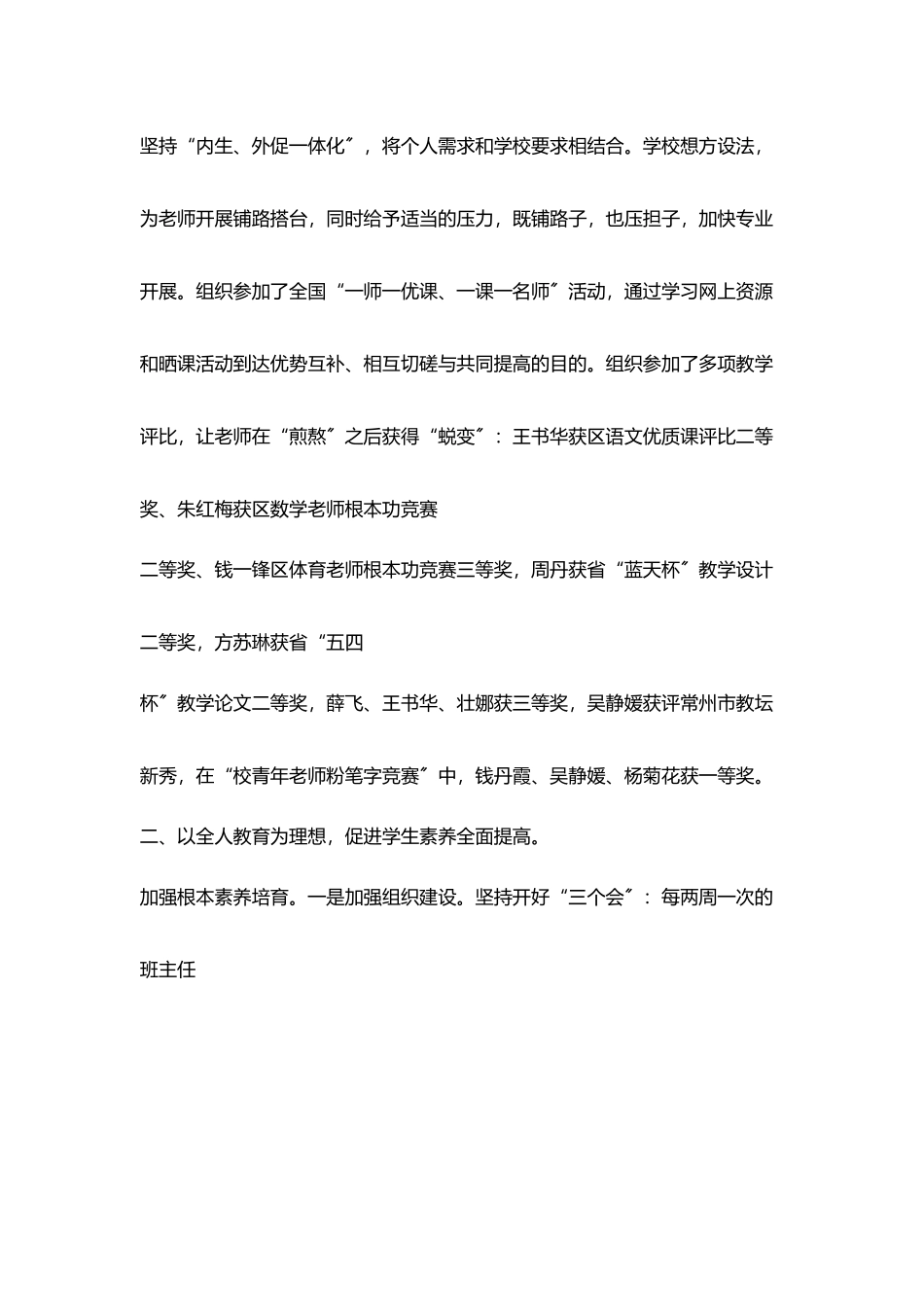 努力提升学校品质_第3页