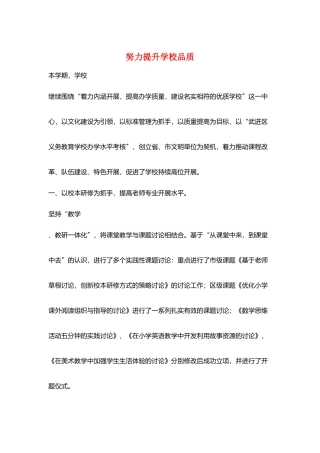 努力提升学校品质