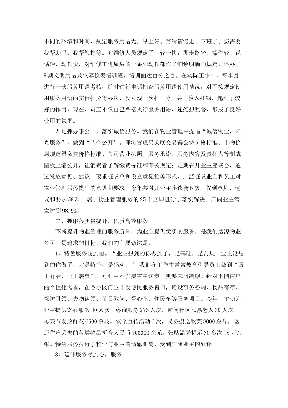 努力提升队伍素质-全力打造物业品牌_第2页