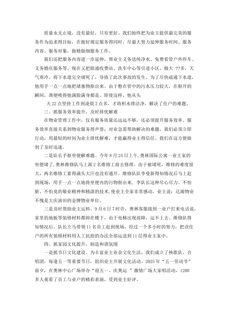 努力提升队伍素质-全力打造物业品牌_第3页