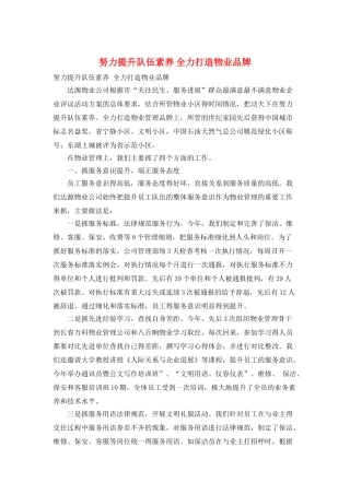 努力提升队伍素质-全力打造物业品牌