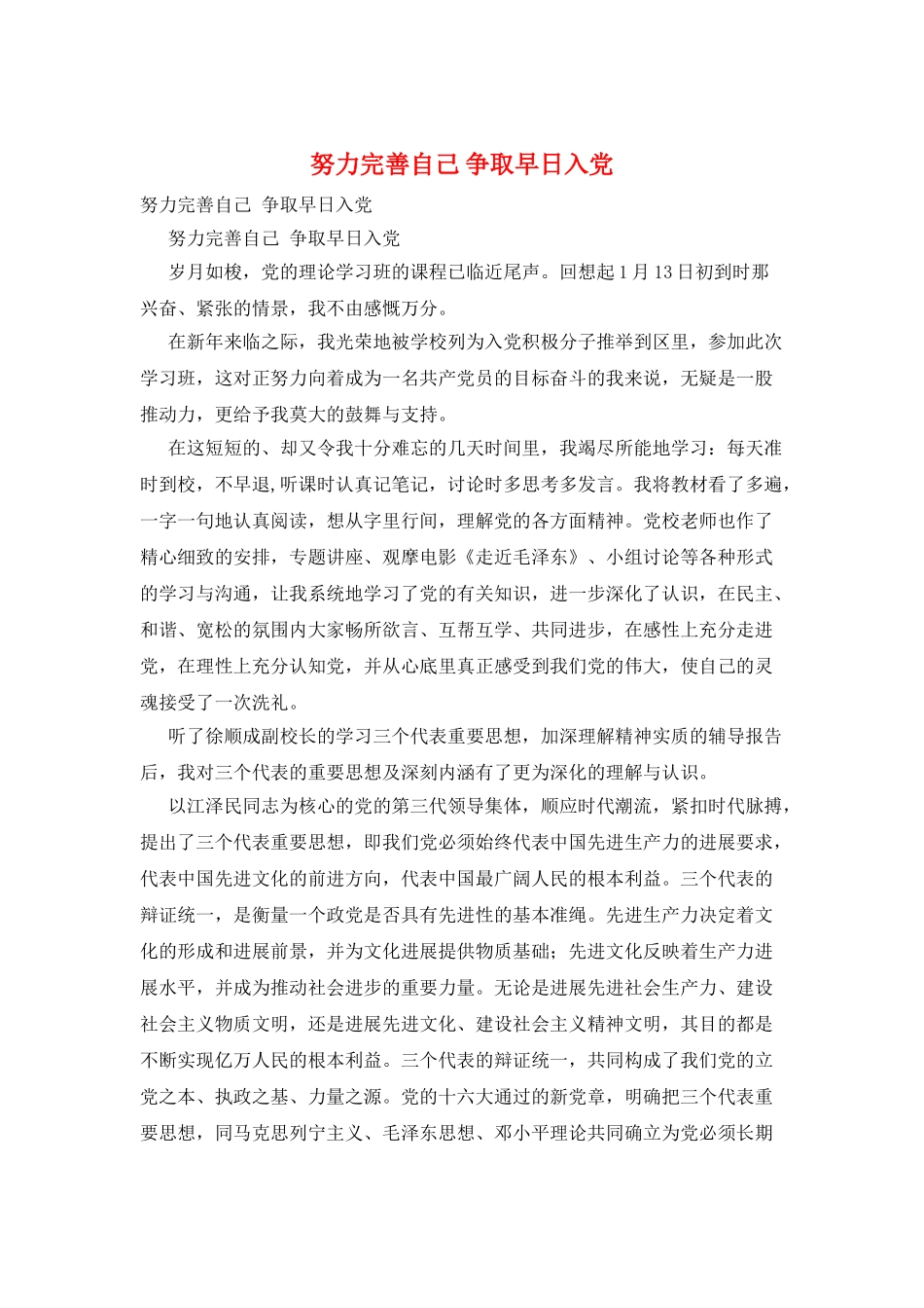 努力完善自己-争取早日入党_第1页