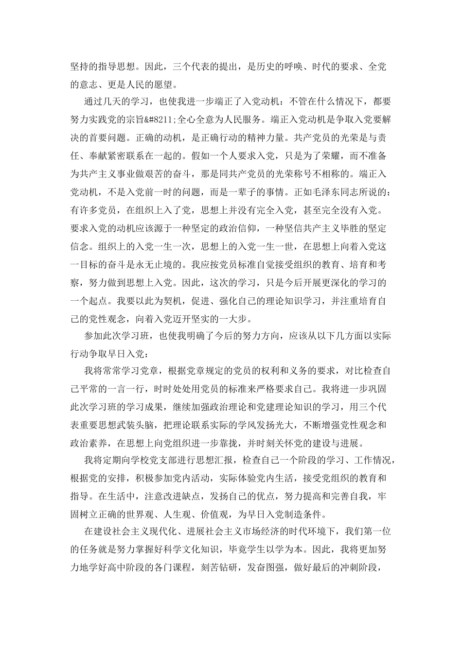 努力完善自己-争取早日入党_第2页